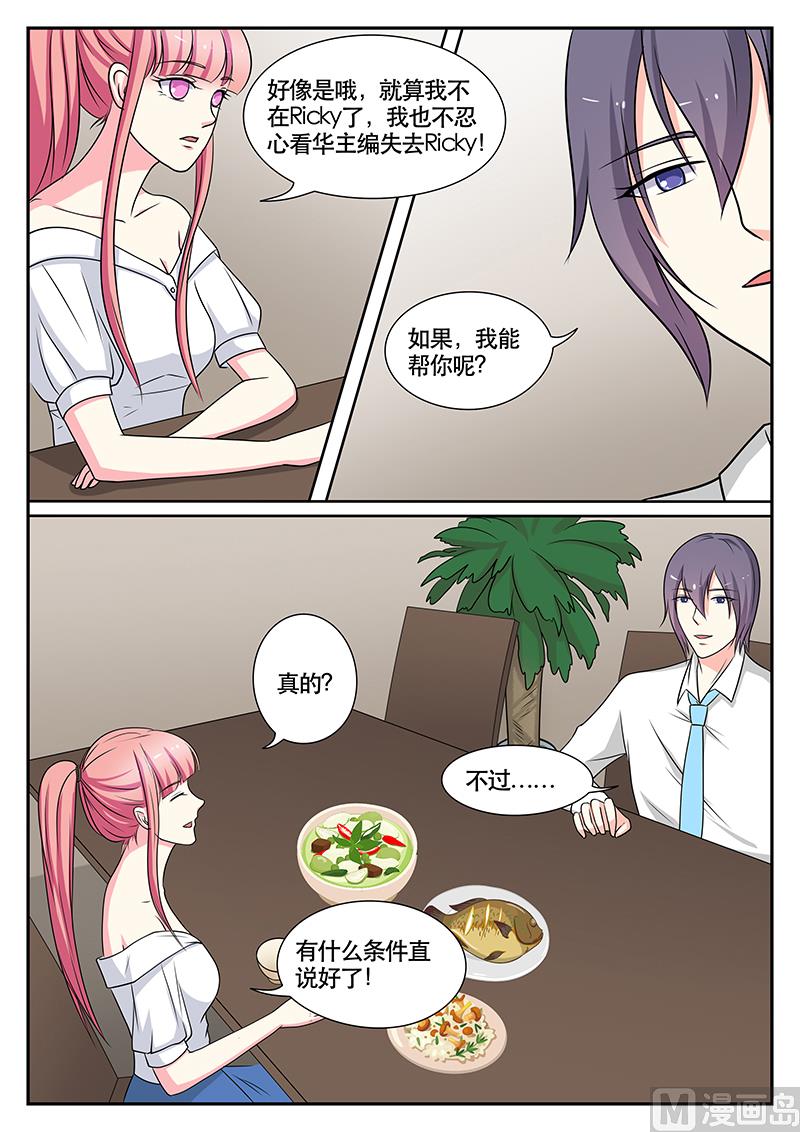 《闪婚娇妻休想逃》第141话 第9页