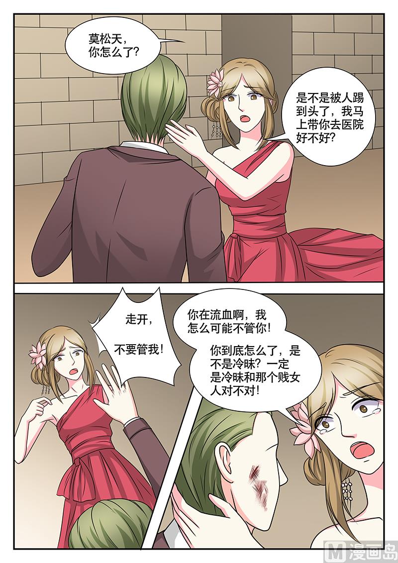 《闪婚娇妻休想逃》第148话 第2页
