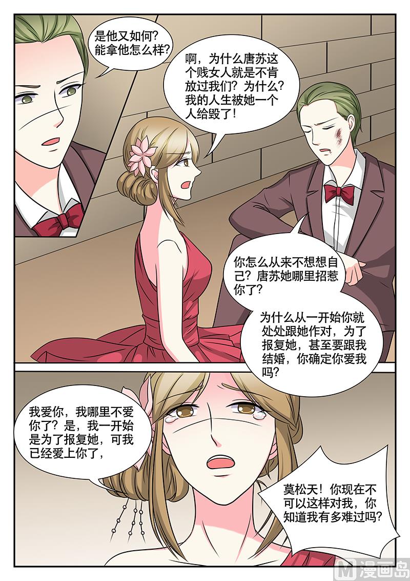 《闪婚娇妻休想逃》第148话 第3页