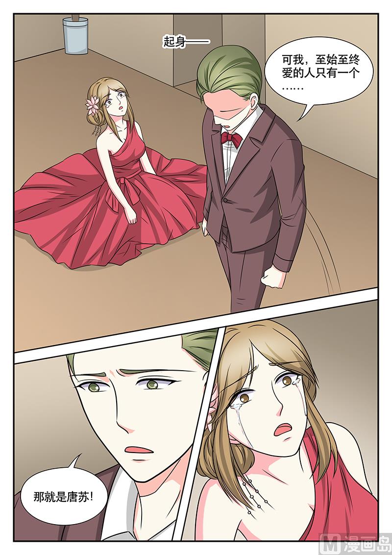 《闪婚娇妻休想逃》第148话 第4页