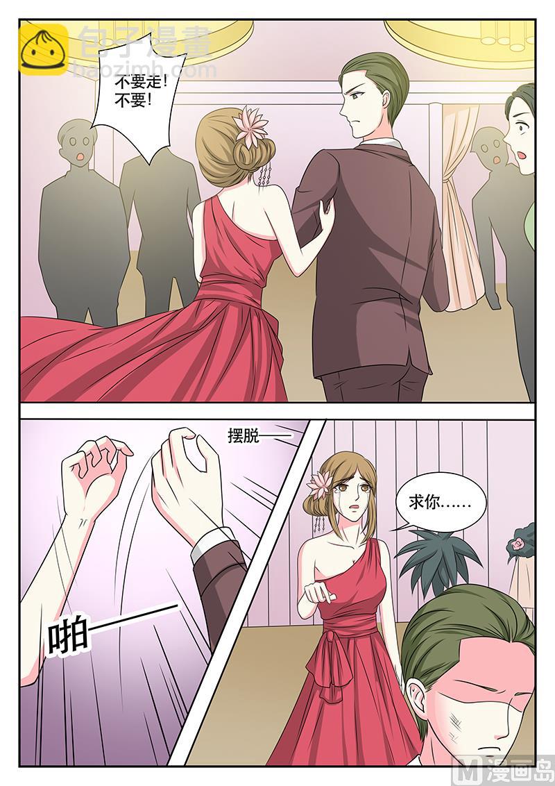 《闪婚娇妻休想逃》第148话 第5页
