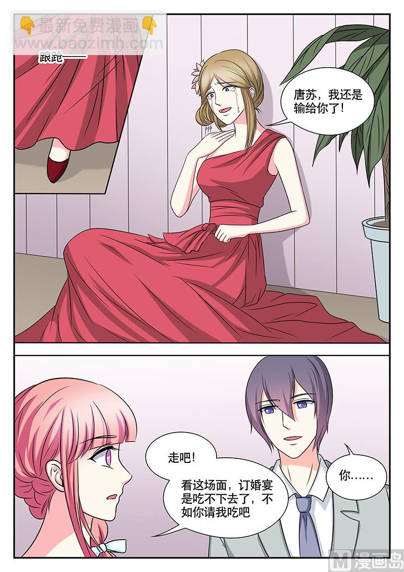 《闪婚娇妻休想逃》第148话 第6页
