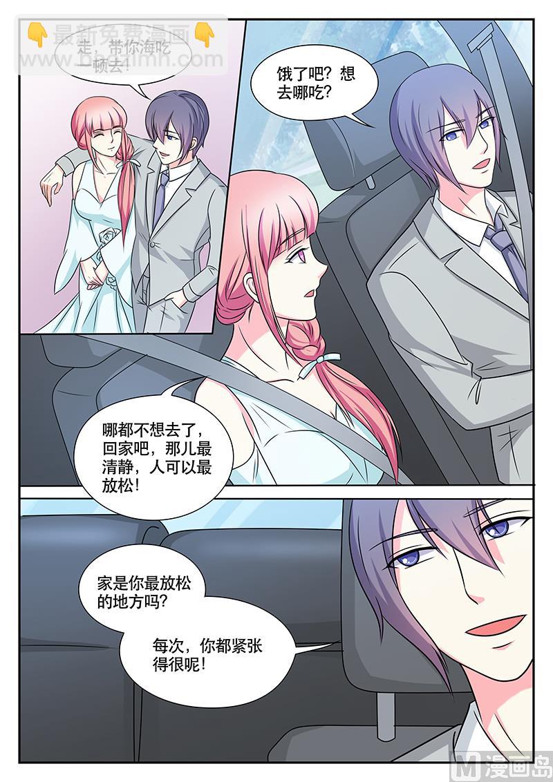 《闪婚娇妻休想逃》第148话 第7页