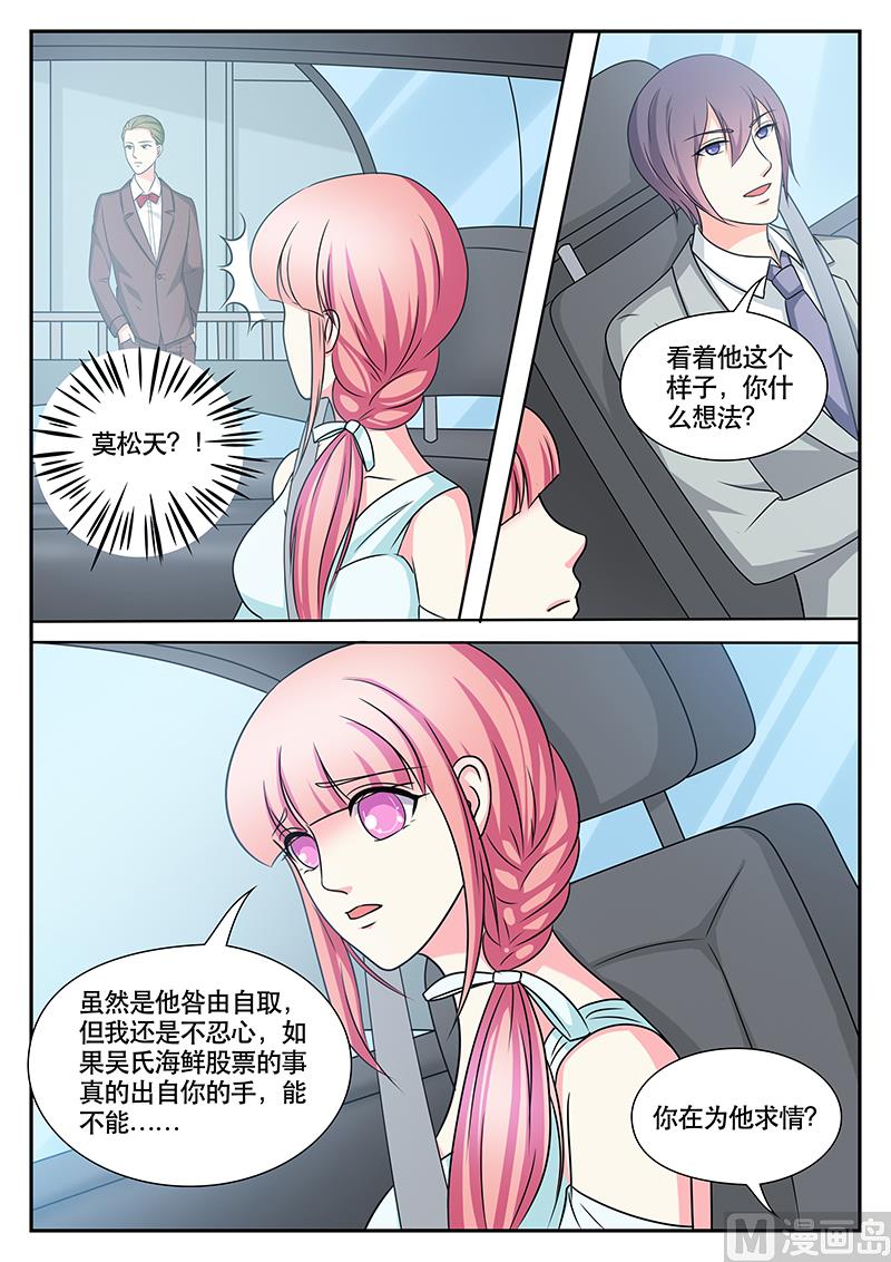 《闪婚娇妻休想逃》第148话 第8页