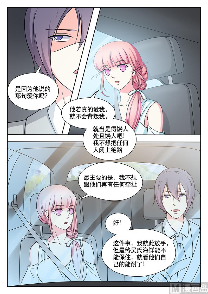 《闪婚娇妻休想逃》第148话 第9页