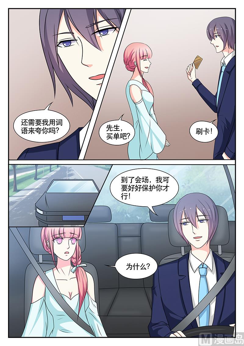 《闪婚娇妻休想逃》第145话 第3页