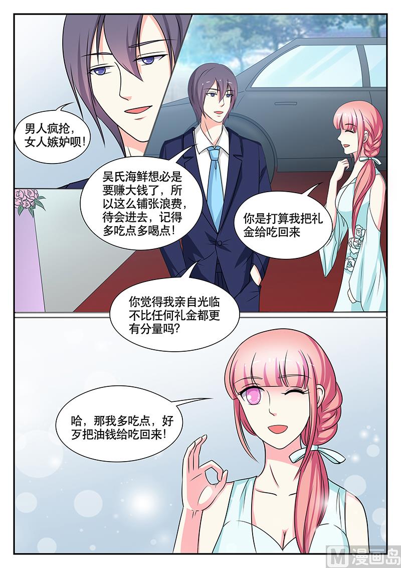 《闪婚娇妻休想逃》第145话 第4页