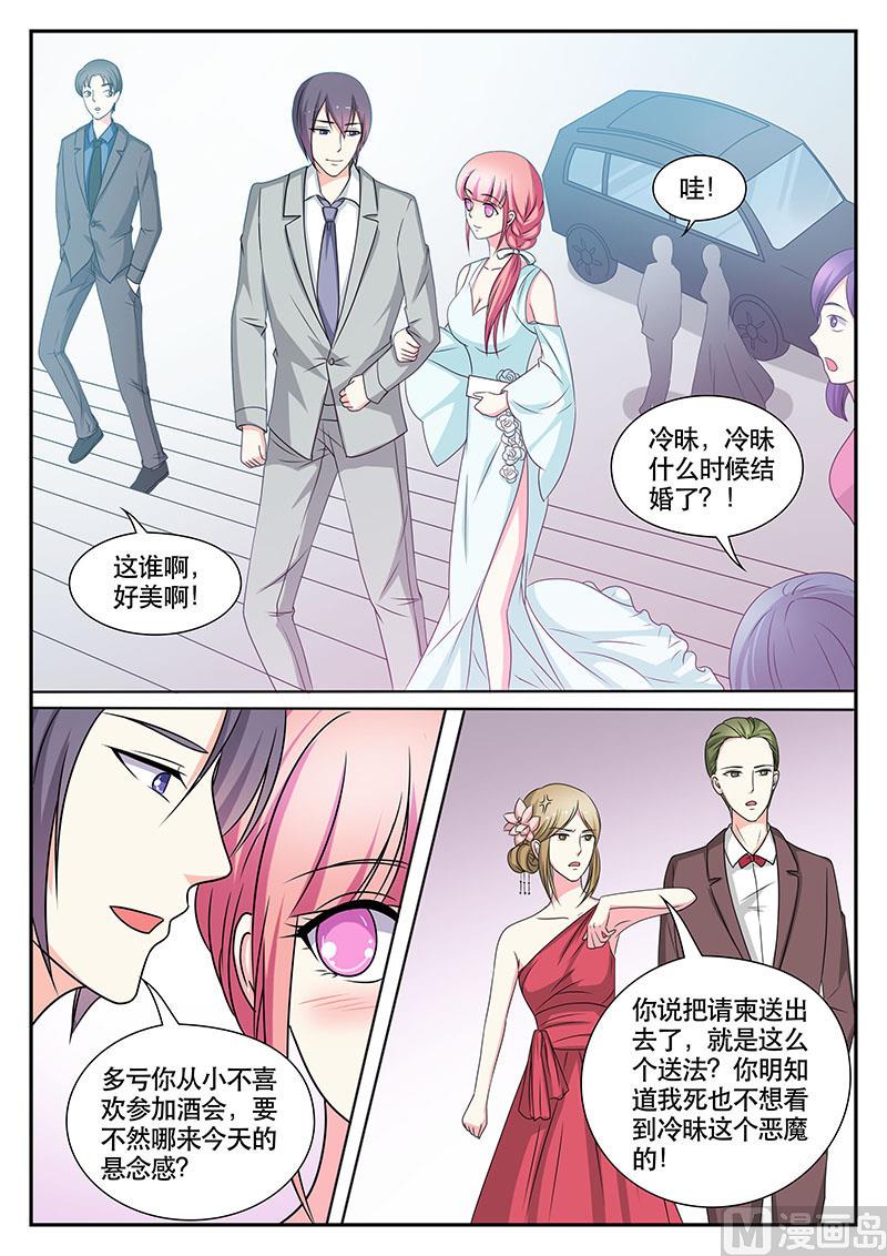 《闪婚娇妻休想逃》第145话 第5页