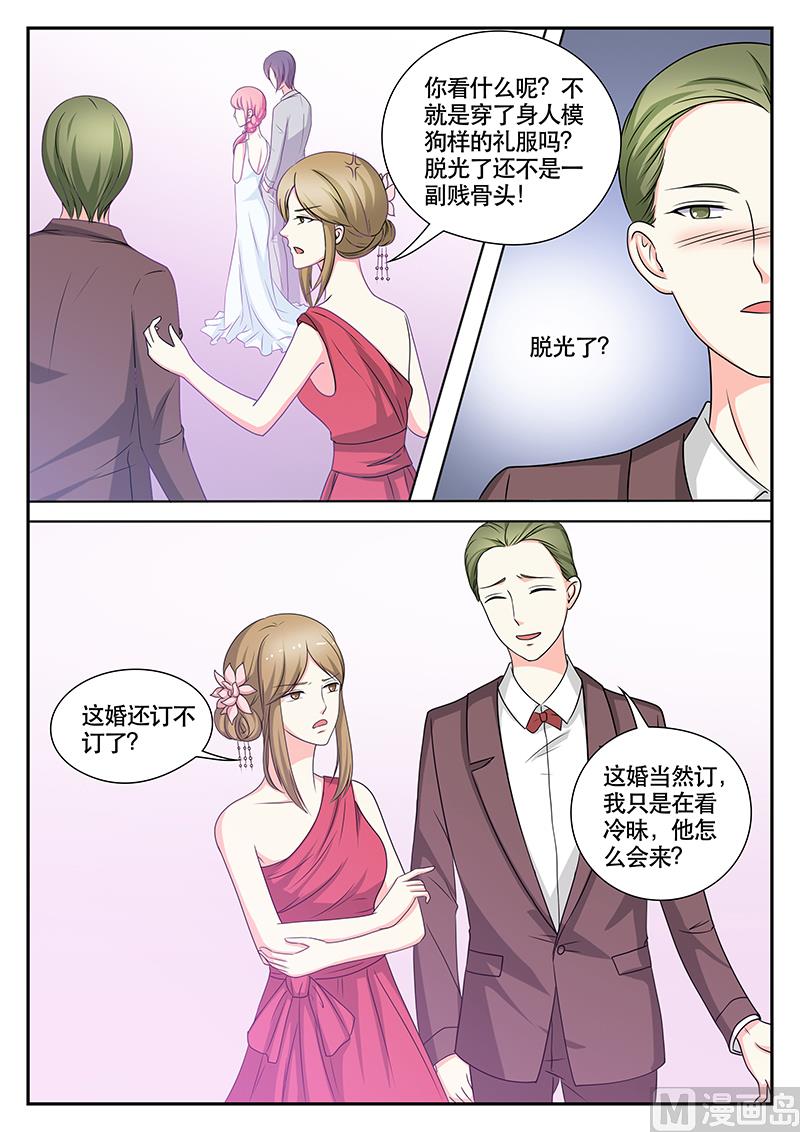 《闪婚娇妻休想逃》第145话 第6页