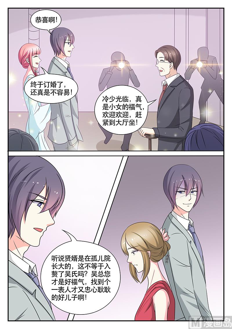 《闪婚娇妻休想逃》第145话 第7页