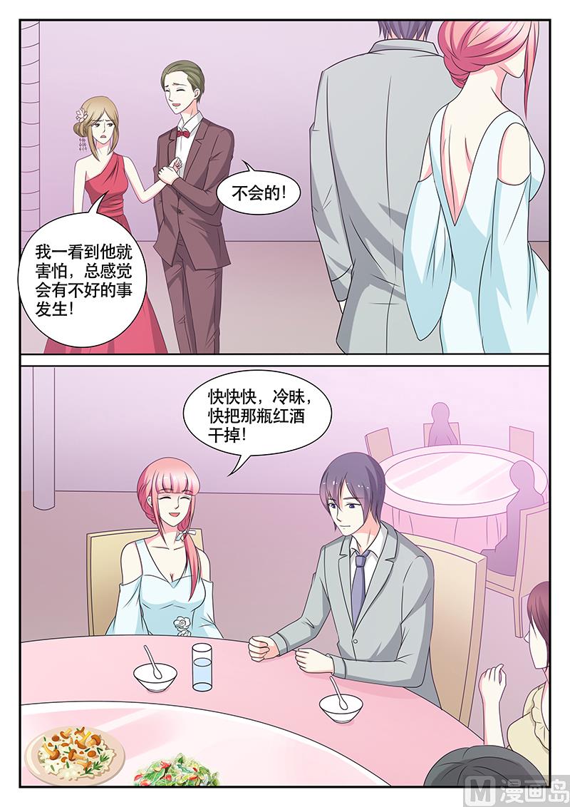 《闪婚娇妻休想逃》第145话 第8页