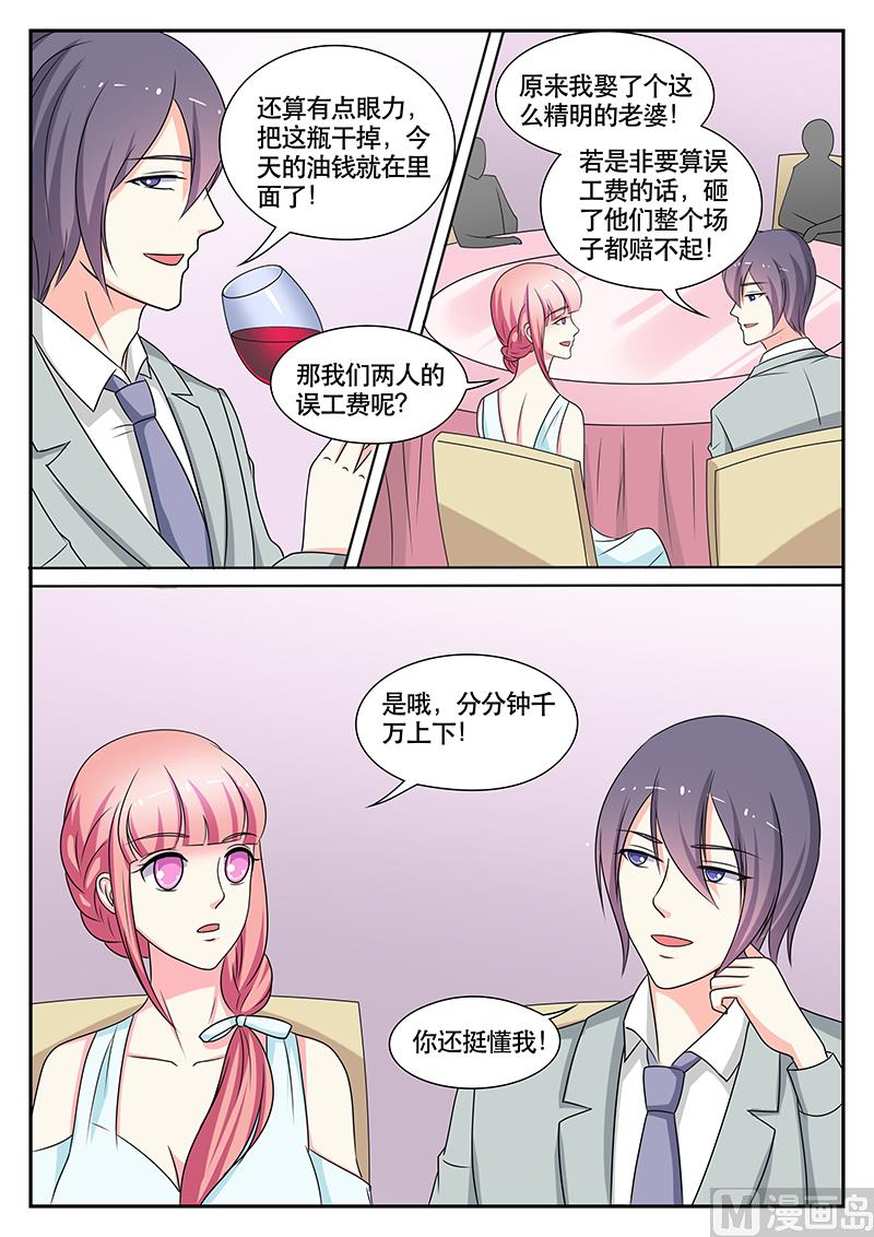 《闪婚娇妻休想逃》第145话 第9页