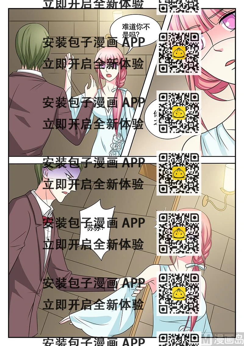 《闪婚娇妻休想逃》第147话 第2页