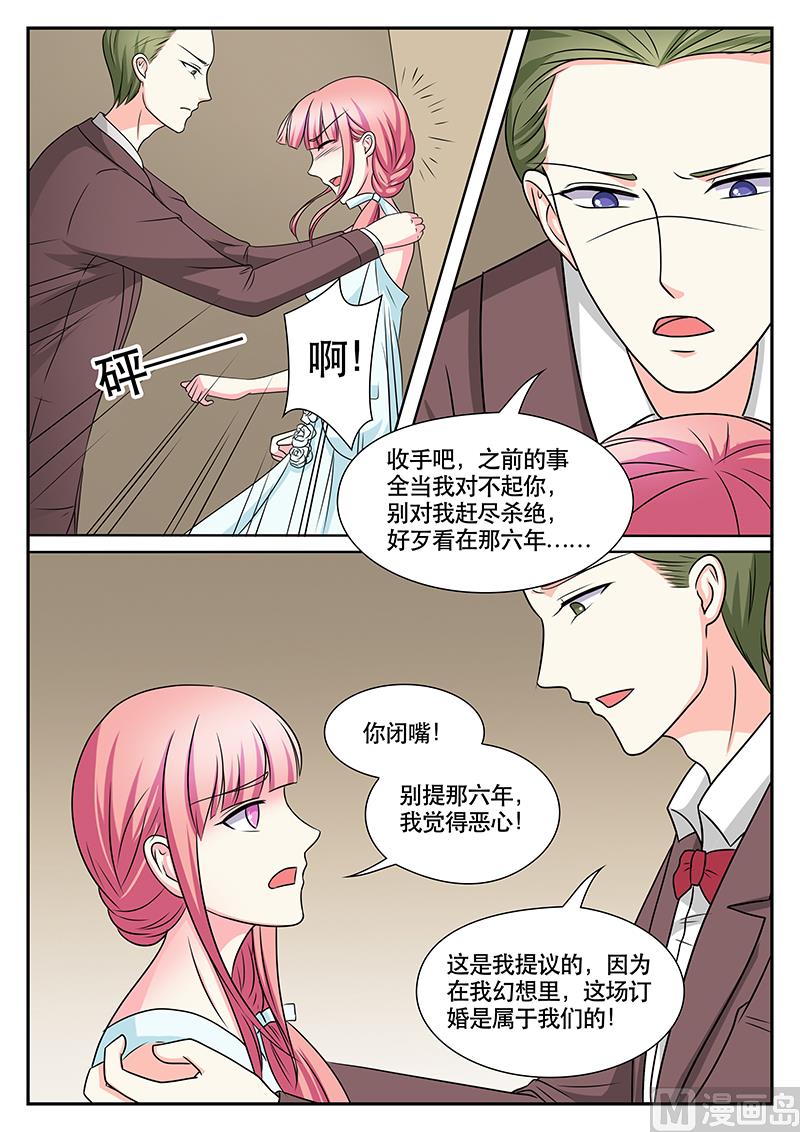 《闪婚娇妻休想逃》第147话 第3页