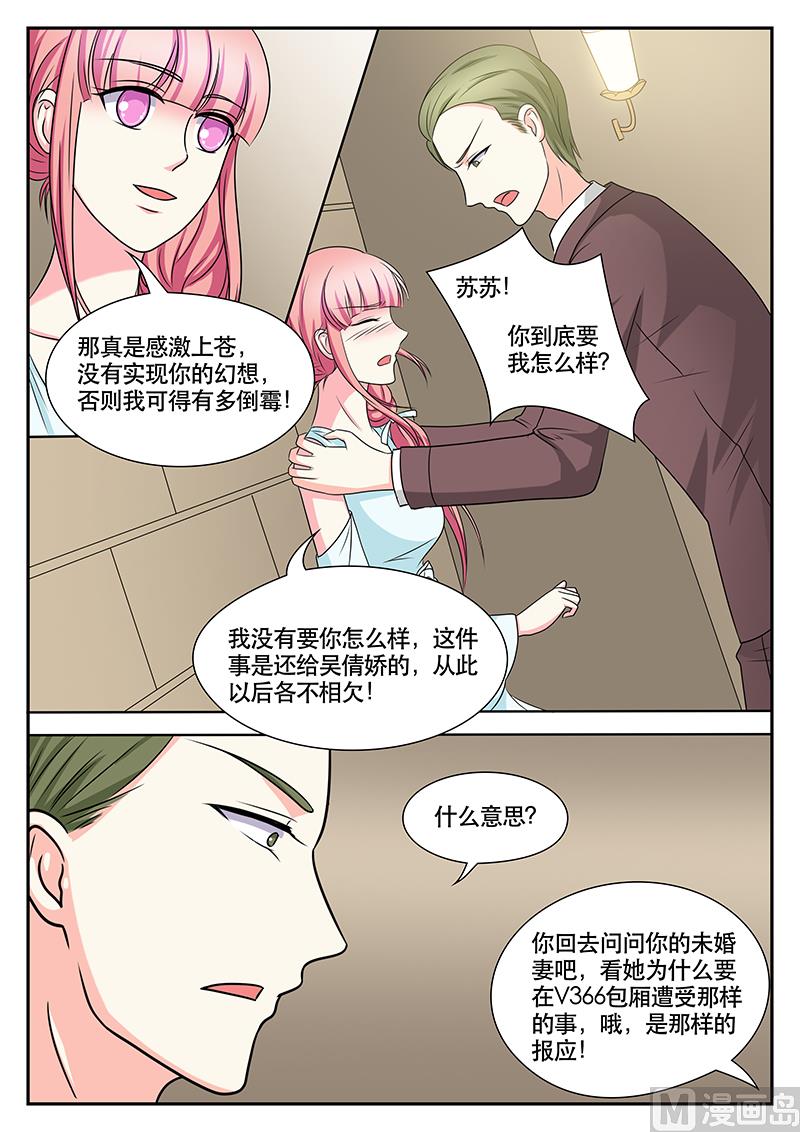 《闪婚娇妻休想逃》第147话 第4页