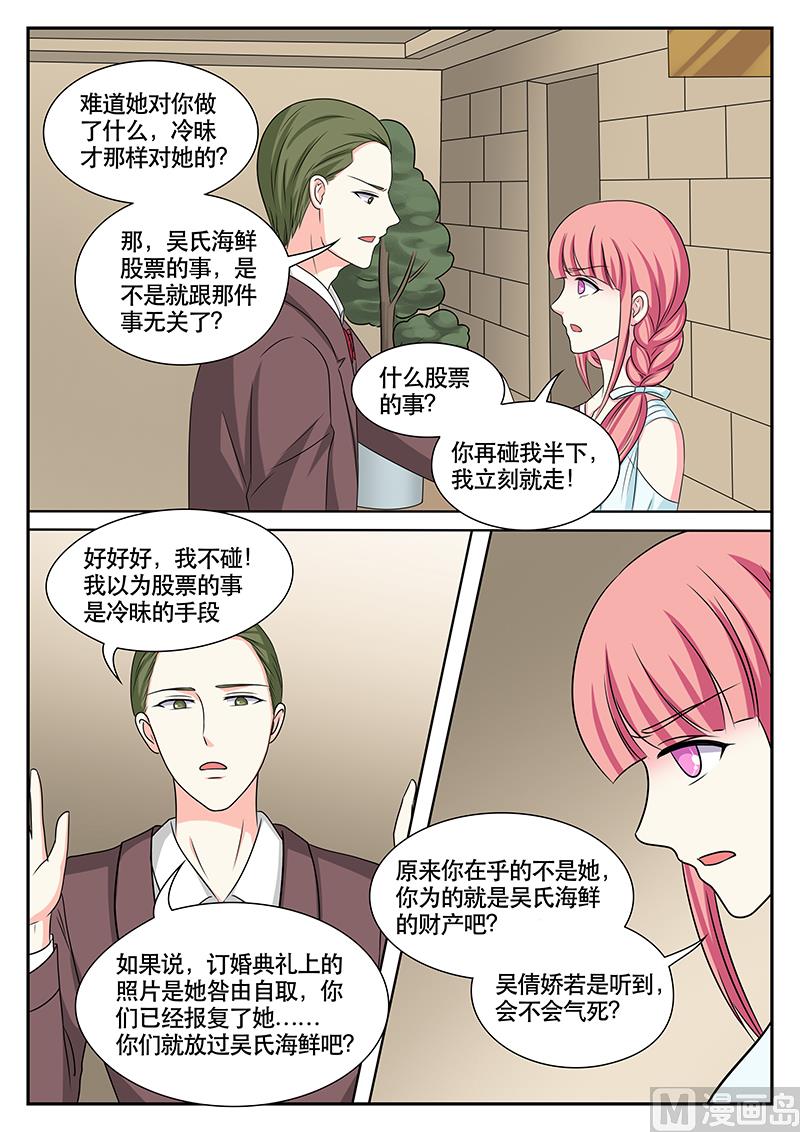 《闪婚娇妻休想逃》第147话 第5页