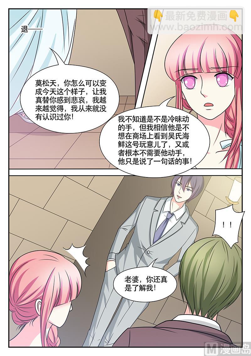 《闪婚娇妻休想逃》第147话 第6页