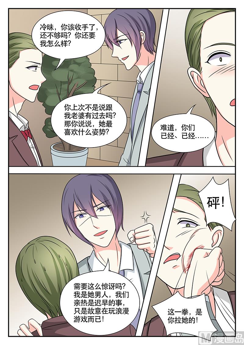 《闪婚娇妻休想逃》第147话 第7页