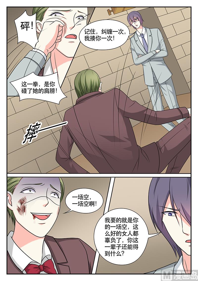 《闪婚娇妻休想逃》第147话 第8页
