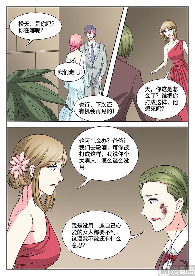《闪婚娇妻休想逃》第147话 第9页