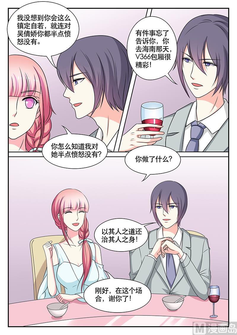 《闪婚娇妻休想逃》第146话 第2页