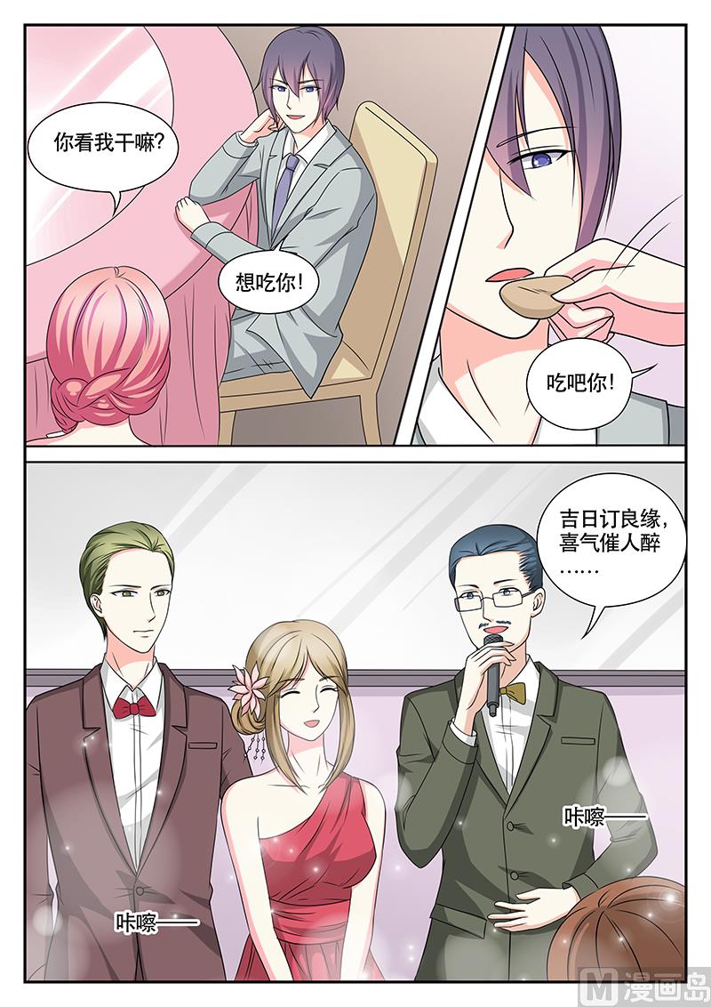 《闪婚娇妻休想逃》第146话 第3页