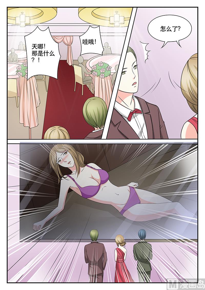 《闪婚娇妻休想逃》第146话 第4页