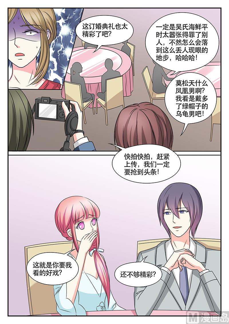 《闪婚娇妻休想逃》第146话 第5页