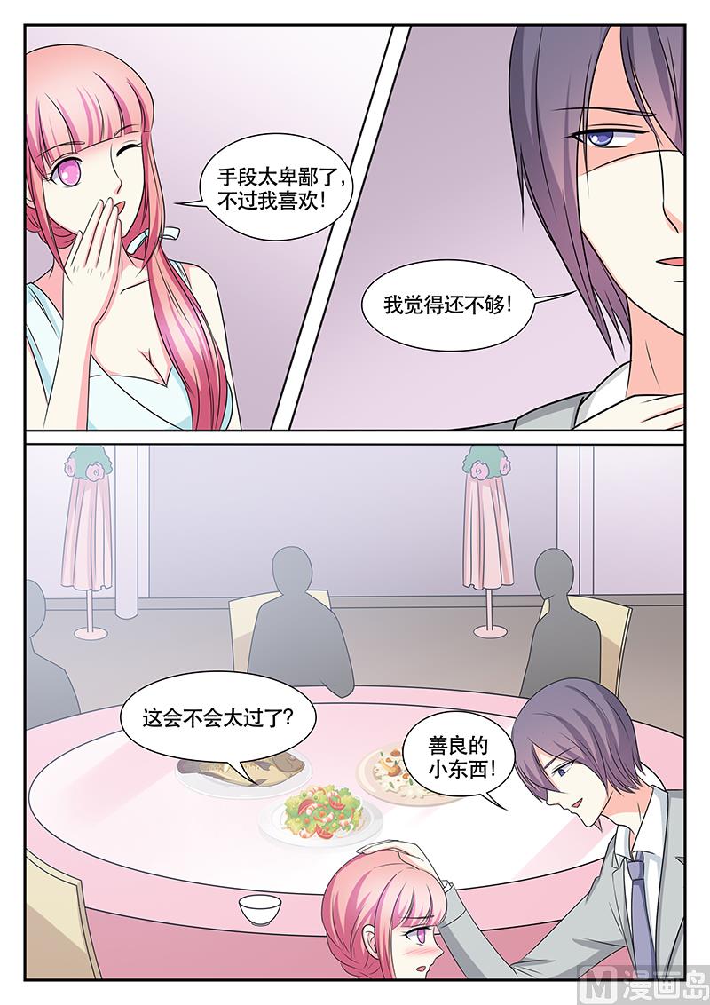 《闪婚娇妻休想逃》第146话 第6页