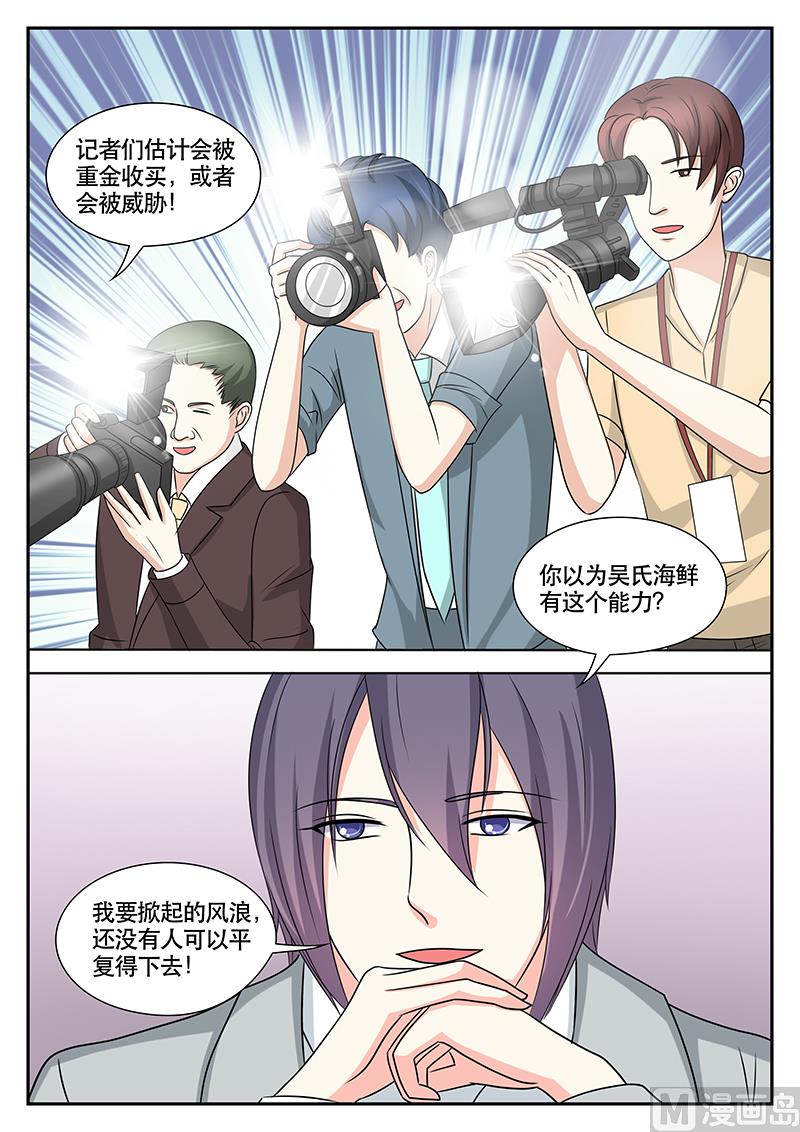 《闪婚娇妻休想逃》第146话 第7页