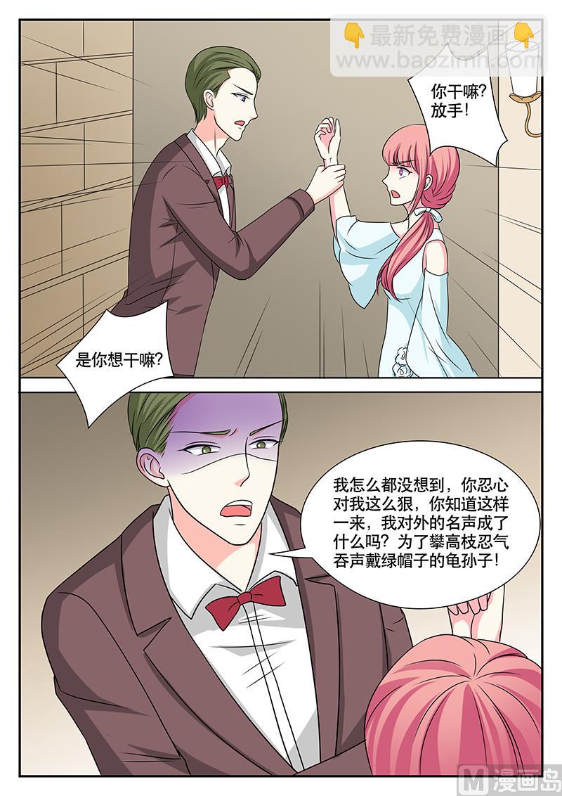 《闪婚娇妻休想逃》第146话 第9页