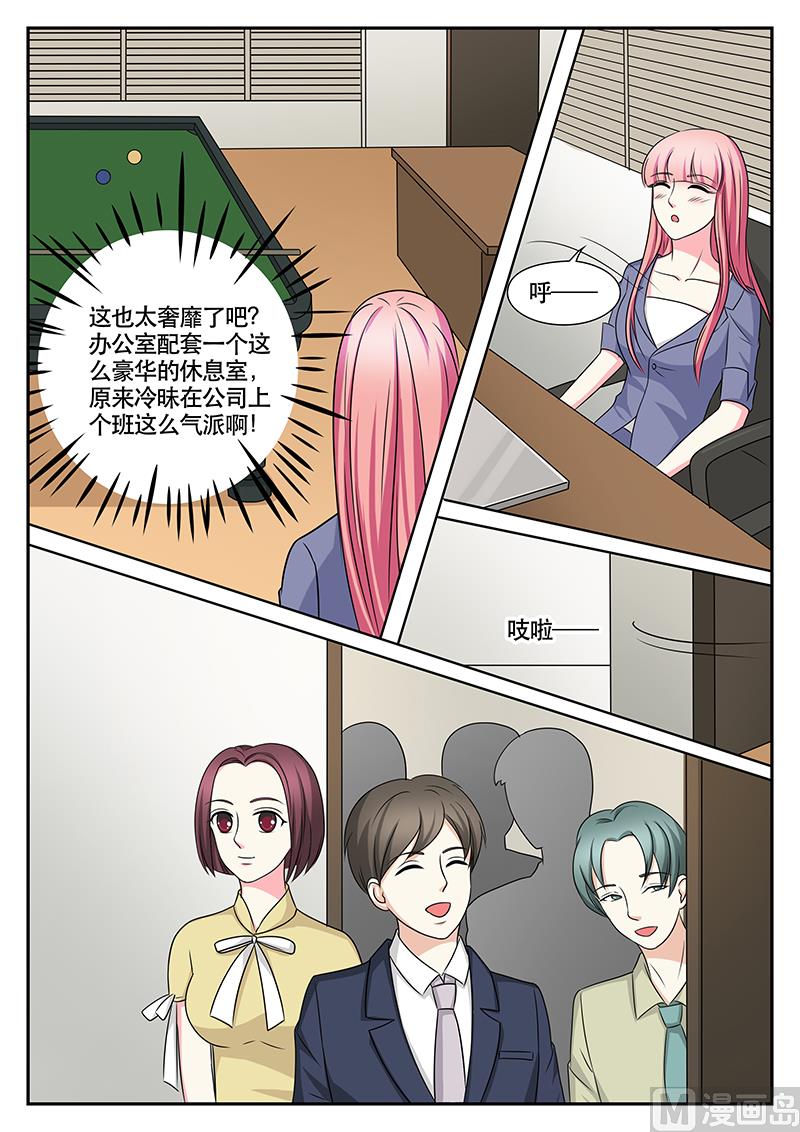 《闪婚娇妻休想逃》第150话 第2页