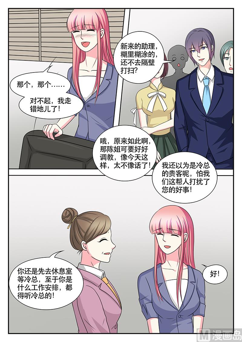 《闪婚娇妻休想逃》第150话 第3页