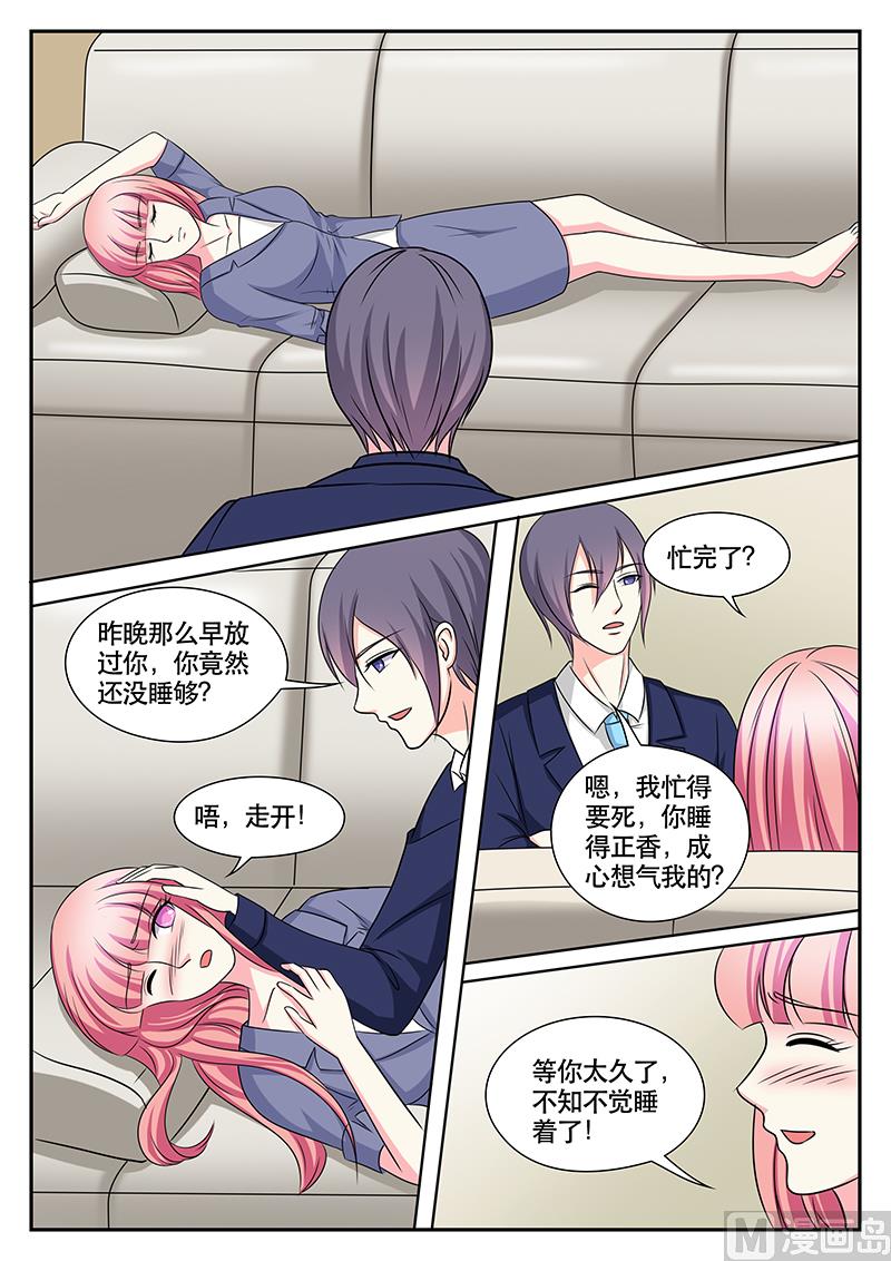 《闪婚娇妻休想逃》第150话 第4页