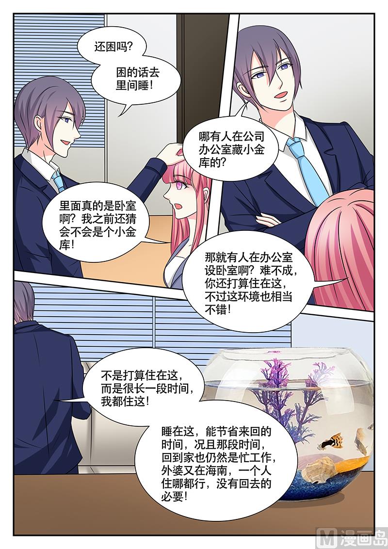《闪婚娇妻休想逃》第150话 第5页