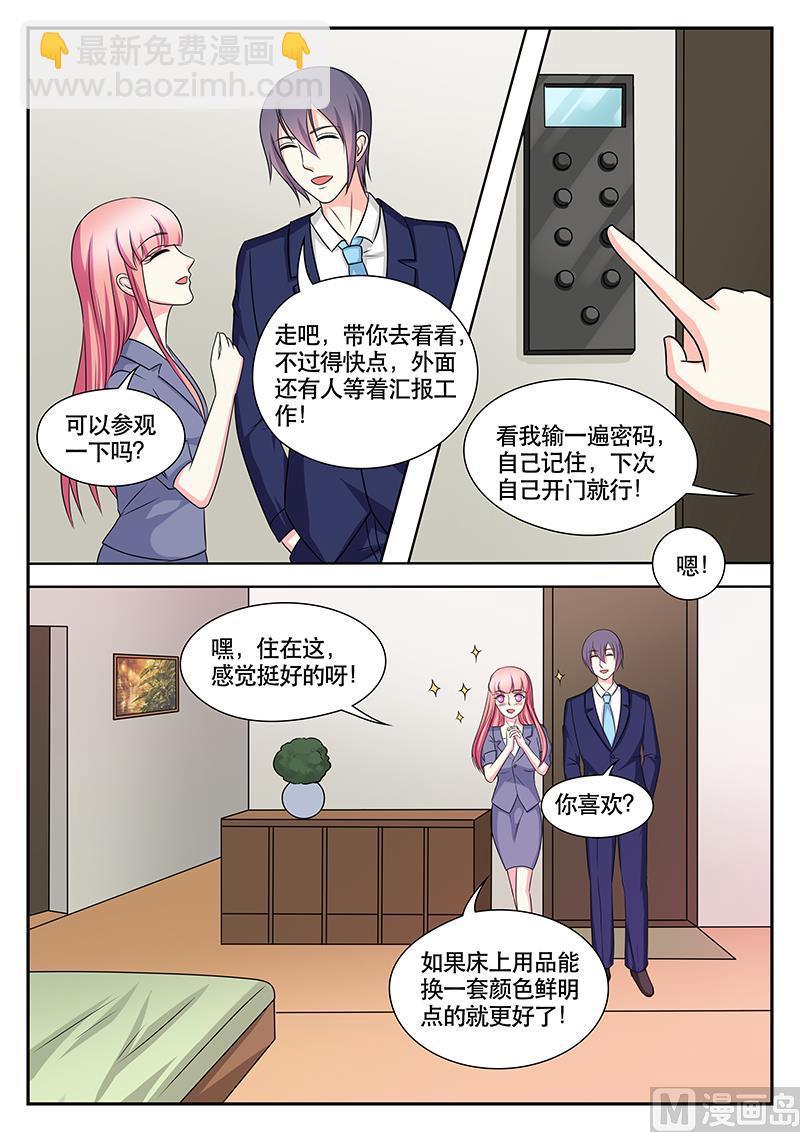 《闪婚娇妻休想逃》第150话 第6页