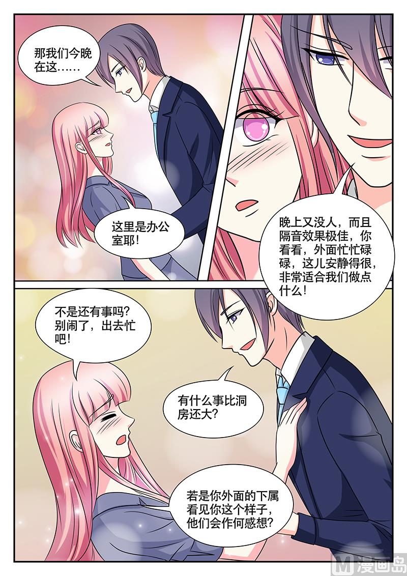 《闪婚娇妻休想逃》第150话 第7页