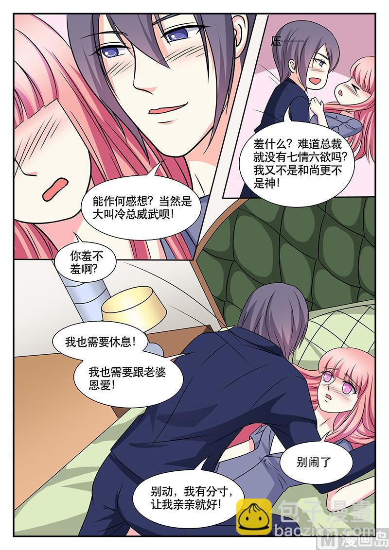 《闪婚娇妻休想逃》第150话 第8页