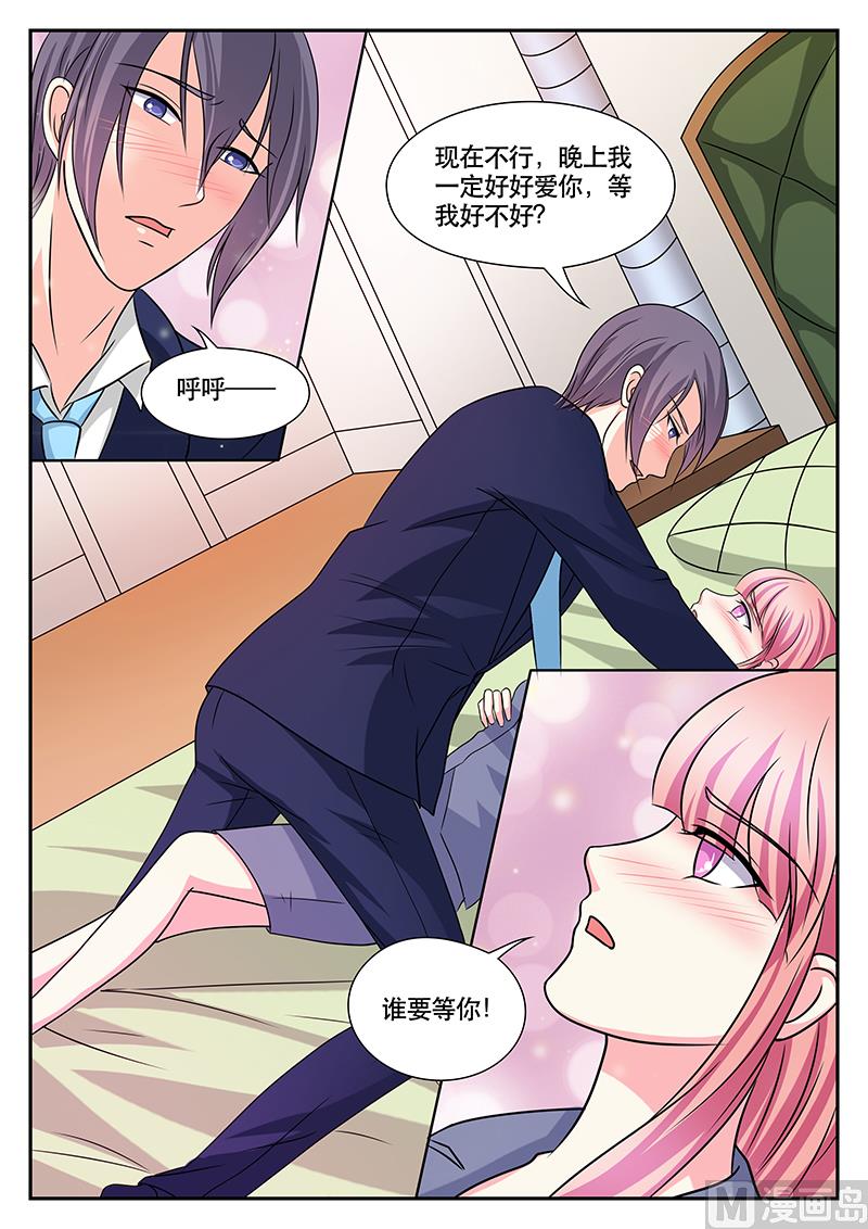 《闪婚娇妻休想逃》第150话 第9页