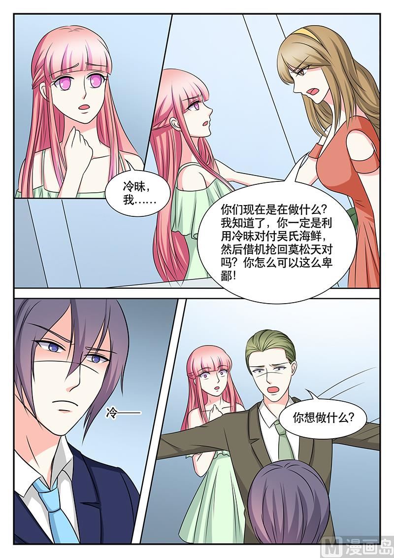 《闪婚娇妻休想逃》第152话 第2页