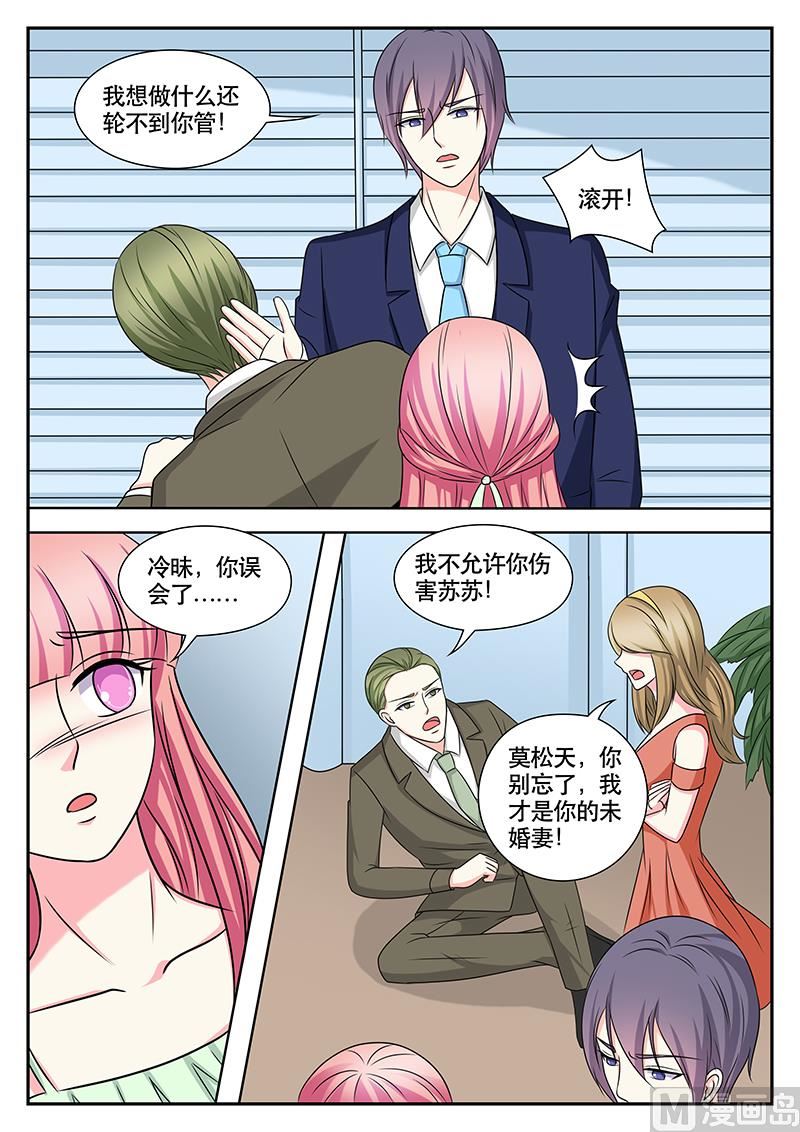 《闪婚娇妻休想逃》第152话 第3页