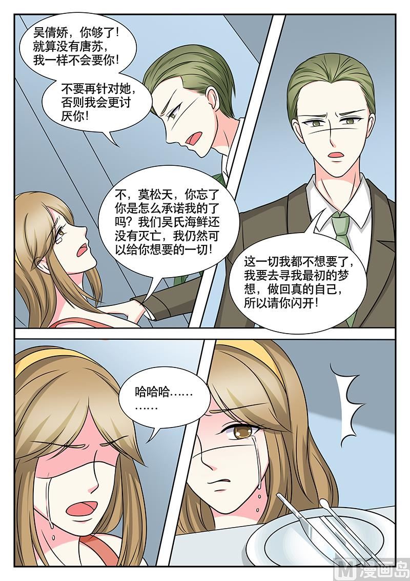 《闪婚娇妻休想逃》第152话 第4页