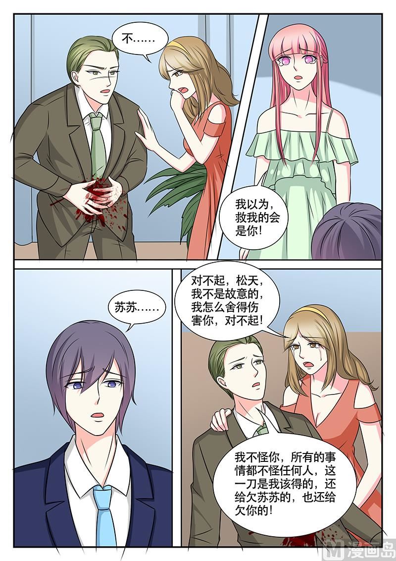 《闪婚娇妻休想逃》第152话 第6页