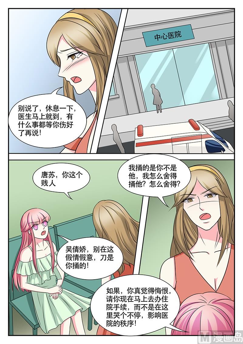 《闪婚娇妻休想逃》第152话 第7页
