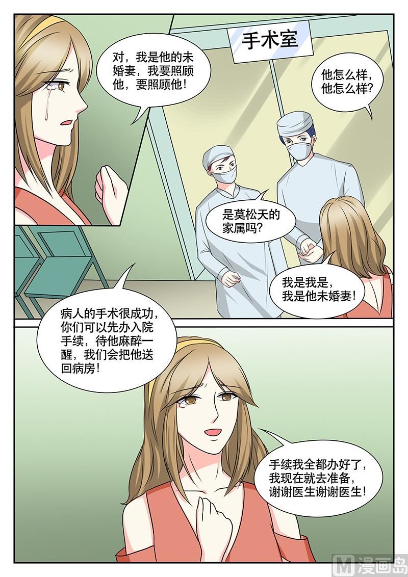 《闪婚娇妻休想逃》第152话 第8页