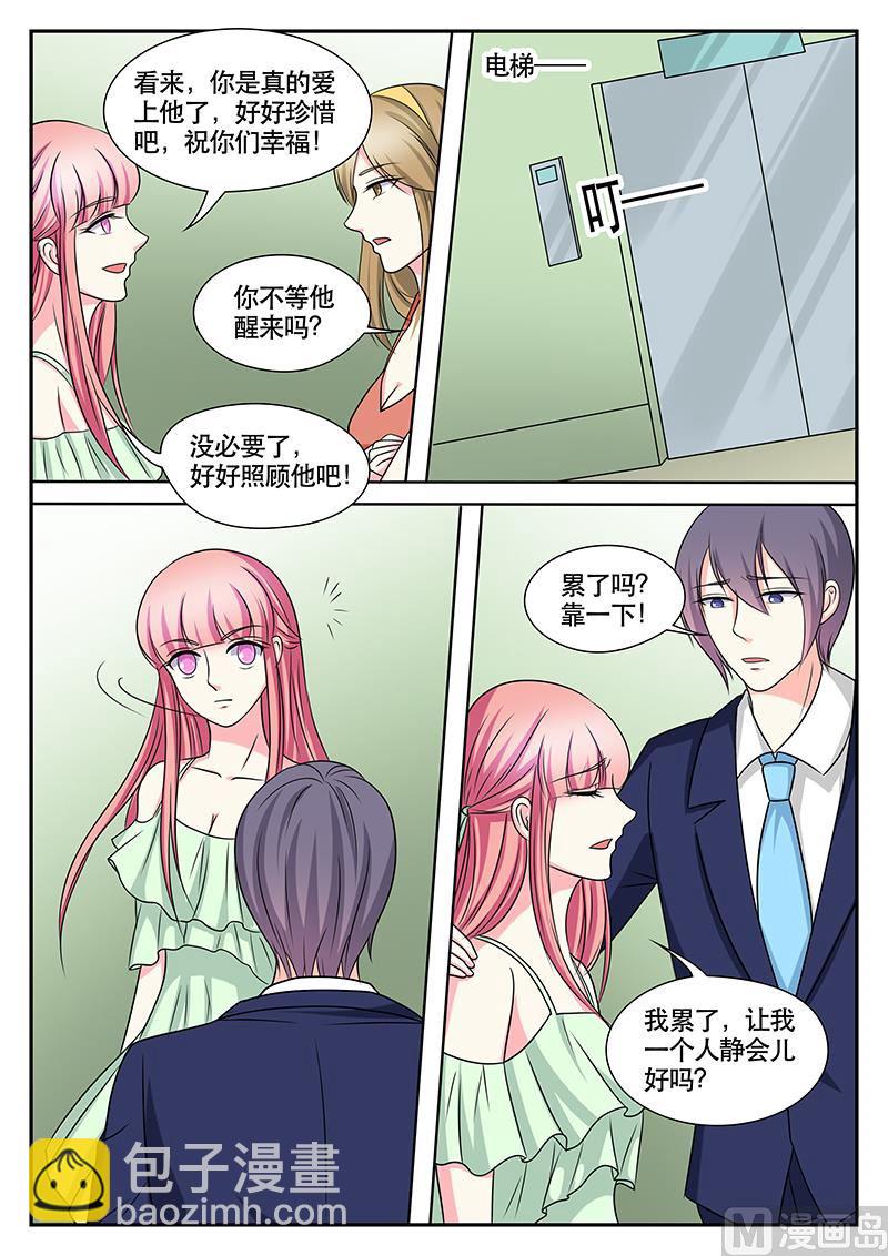 《闪婚娇妻休想逃》第152话 第9页