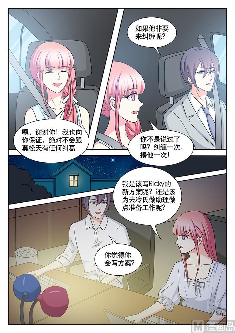《闪婚娇妻休想逃》第149话 第2页