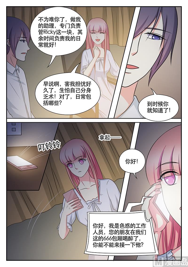 《闪婚娇妻休想逃》第149话 第3页