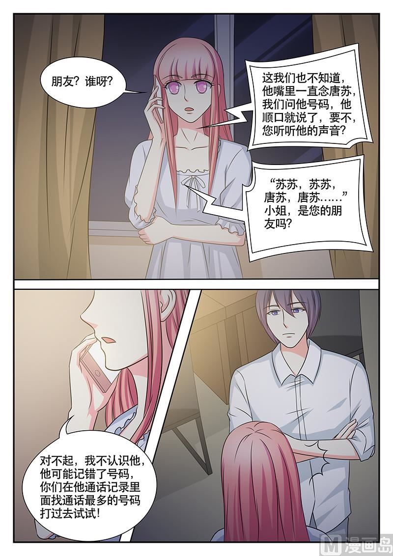 《闪婚娇妻休想逃》第149话 第4页