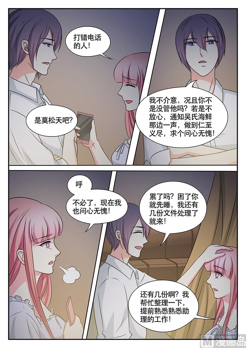 《闪婚娇妻休想逃》第149话 第5页